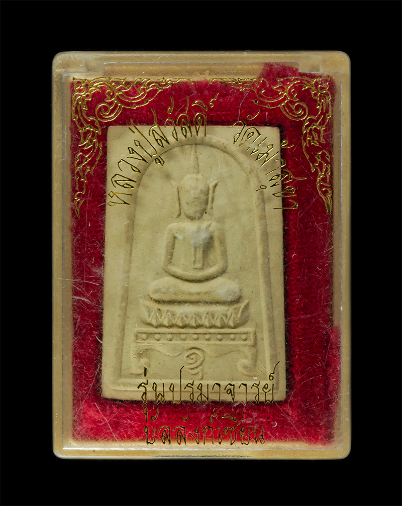 2568-03-31 (16)dp.jpg - พระสมเด็จขาโต๊ะ รุ่นปรมาจารย์ บัลลังก์เซียน หลวงพ่อสวัสดิ์ ปุณณสีโล(พระครูพิศาลพรหมจรรย์) วัดเม้าสุขา อ.บ้านบึง จ.ชลบุรี เนื้อผงพุทธคุณ ผงว่าน พระเก่า [..] | https://kamulet.in.th